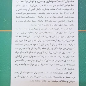 درک خوانداری : چیستی و چگونگی درک مطلب رشد