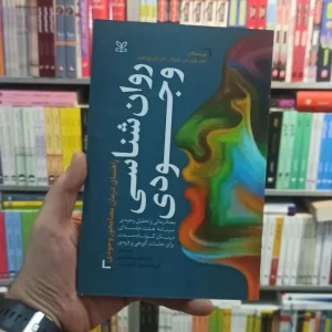 روان شناسی وجودی رشد