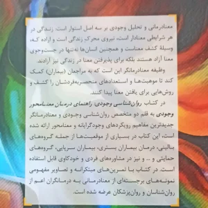 روان شناسی وجودی رشد