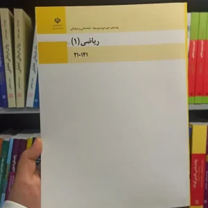 کتاب درسی ریاضی دهم فنی و حرفه ای