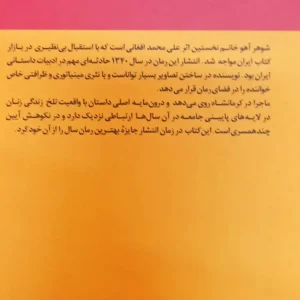 شوهر آهو خانم افغانی نگاه