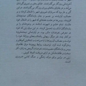 زنی در برلین نشرنو