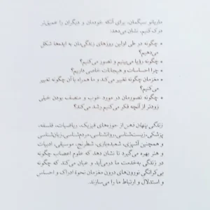 زندگی پنهان ذهن سیگمان نشرنو