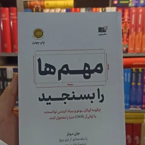 مهم ها را بسنجید دوئر نوین