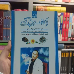 افسردگی مکنزی پیدایش