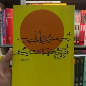 خطا این جاست فرخ مهر اعلی