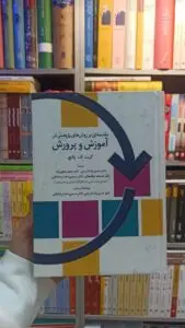 مقدمه ای بر روش های پژوهش در آموزش و پرورش پانچ تمدن علمی