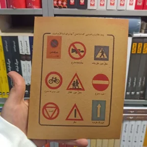 فارسی سوم دبستان دهه 60