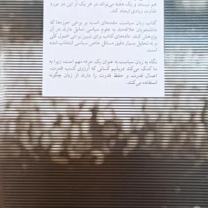 زبان سیاست بیرد نشرنو