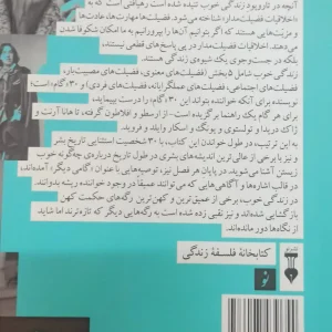 زندگی 30 گام فلسفی برای کمال بخشیدن به هنر زیستن ورنون نشرنو