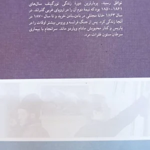 شکارچی در سایه روشن زندگی تورگینف نشرنو