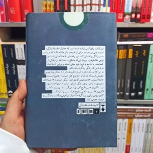 دوازده نظریه درباره طبیعت بشر نشرنو