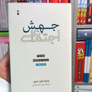 جهش اجتماعی هیپل نشرنو