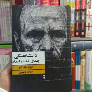 داستایفسکی هلت کار نشرنو