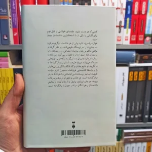 در جست و جوی طبیعت ویلسون نشرنو