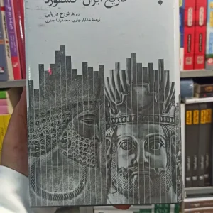 تاریخ ایران آکسفورد دریایی نشرنو