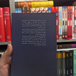 فلسفه امروزین علوم اجتماعی فِی نشرنو