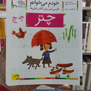 خودم می خوانم 30 چتر افق
