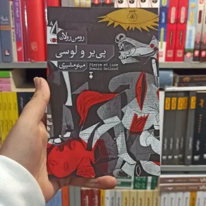 پی یر و لوسی رولان نشرنو