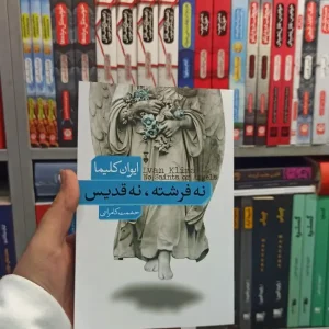 نه فرشته نه قدیس کلیما نشرنو