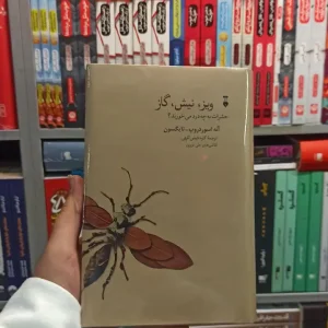 ویز نیش گاز نشرنو