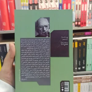 مواجهه با مرگ مگی نشرنو