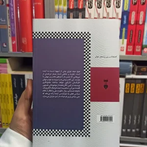 موج سوم تافلر نشرنو