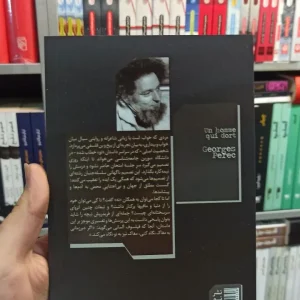 مردی که خواب بوده است پرک نشرنو