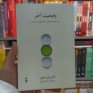 وضعیت آخر ای.هریس نشرنو