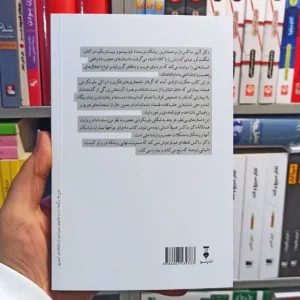 مردی که زنش را با کلاه اشتباه می گرفت ساکس نشرنو