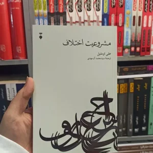 مشروعیت اختلاف اوملیل نشرنو