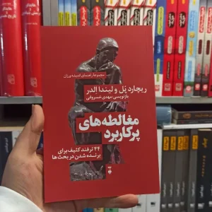 مغالطه های پرکاربرد نشرنو