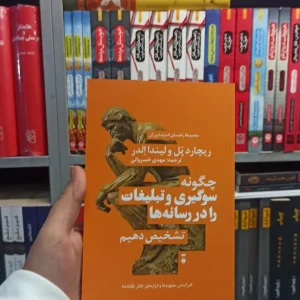 چگونه سوگیری و تبلیغات را در رسانه ها تشخیص دهیم نشرنو