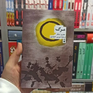 مرگ اسکار نشرنو