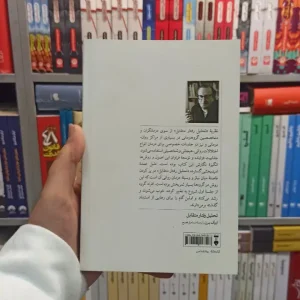 تحلیل رفتار متقابل اریک برن اسماعیل فصیح نشرنو