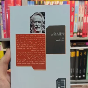 زندگی و زمانه مایکل ک کوتسیا نشرنو