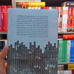 ایران و همسایگانش آدمیت نشرنو