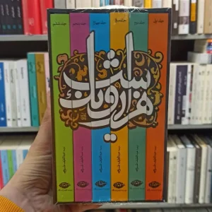 هزار و یک شب طسوجی نگاه