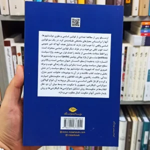 سیاست ارسطو عنایت نگاه