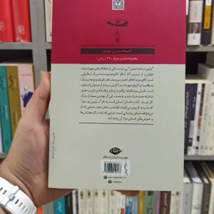 بارون درخت نشین کالوینو نگاه