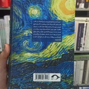 شور زندگی استون بنیاتیان نشر نشانه