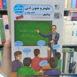 علوم و فنون ادبی جامع تخته سیاه