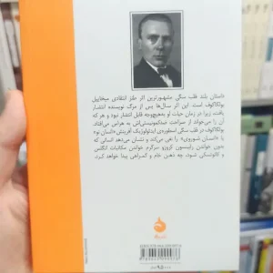 قلب سگی بولگاکوف ماهی