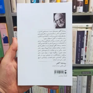 رودخانه آگاهی ساکس نشرنو