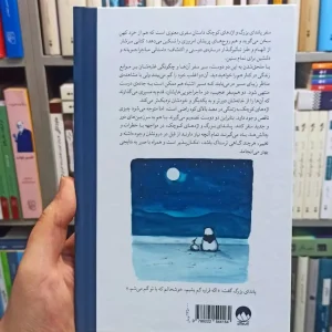 سفر پاندای بزرگ و اژدهای کوچک نوربری میلکان