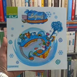 زمستونک ویژه 3 تا 4 سال گاج