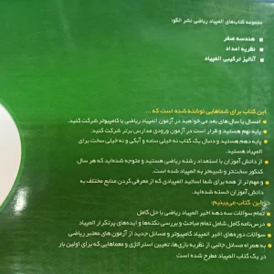 مباحث و مسائل المپیاد ریاضی مرحله اول الگو