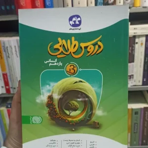 دروس طلایی یازدهم انسانی بتا کاگو