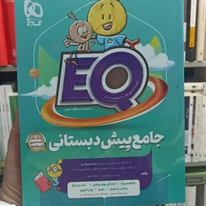 جامع پیش دبستانی EQ گاج