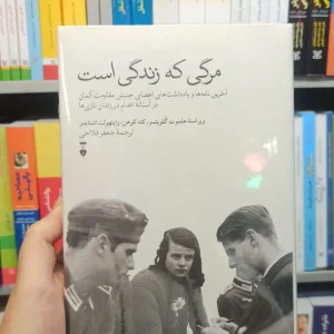 مرگی که زندگی است اشنایدر نشرنو